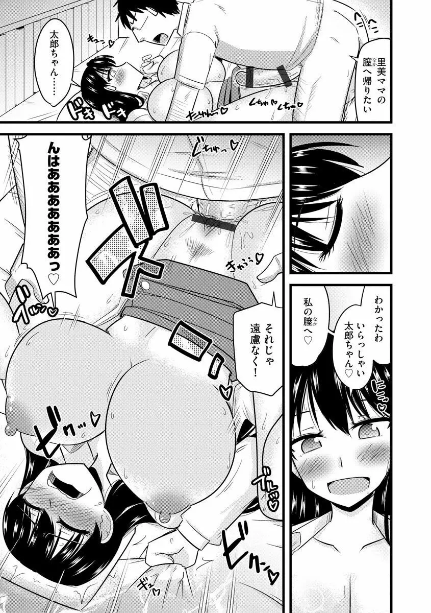 催眠ネトラレ生徒会 シーズン2 Page.67