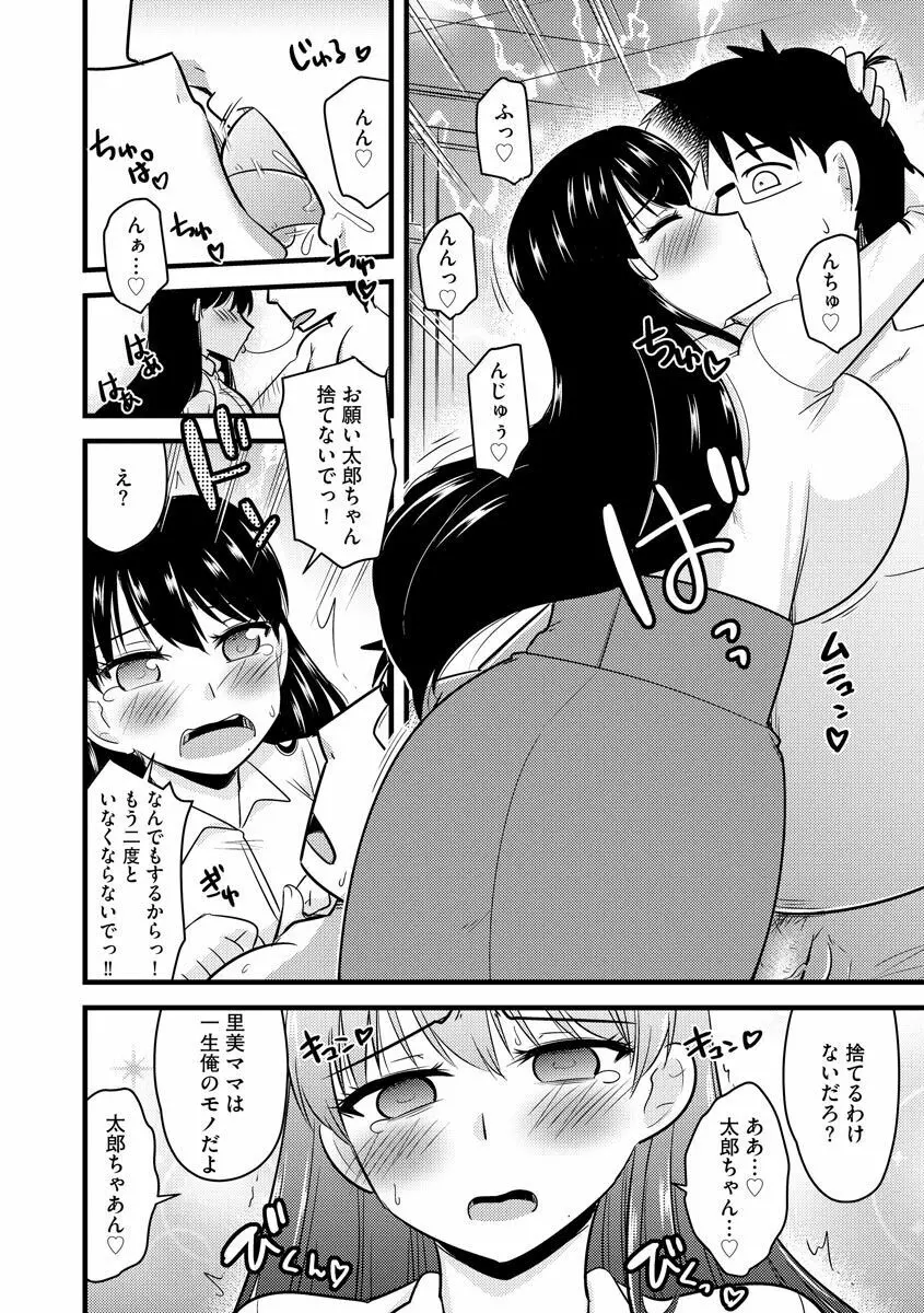 催眠ネトラレ生徒会 シーズン2 Page.76