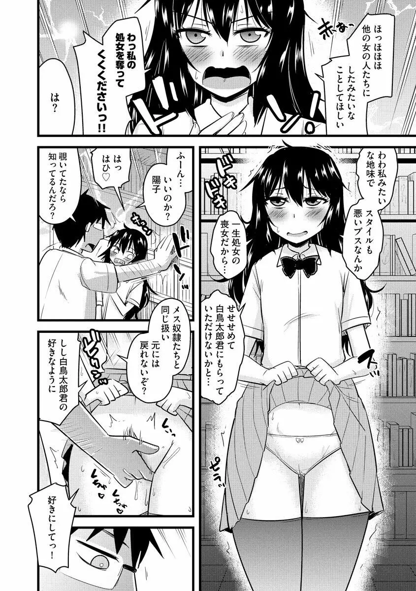 催眠ネトラレ生徒会 シーズン2 Page.88