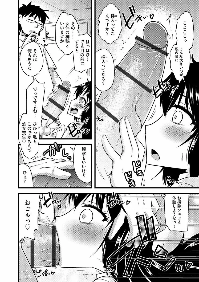 催眠ネトラレ生徒会 シーズン2 Page.96