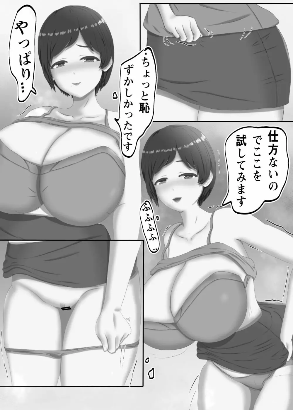 愛に満ちたおばさん Page.15