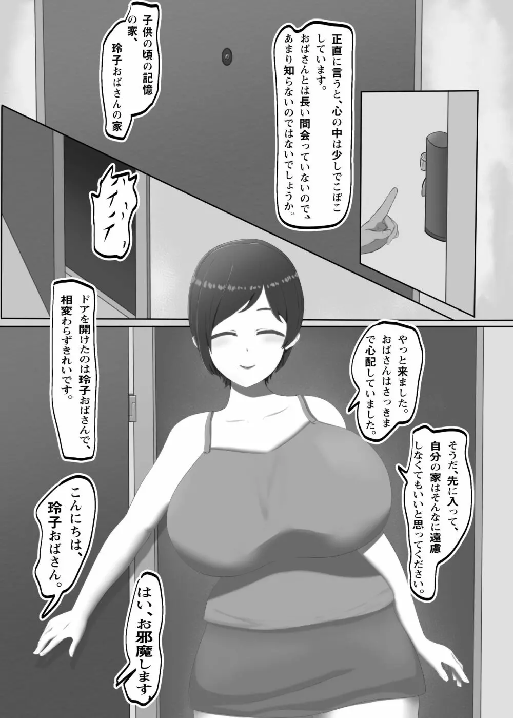 愛に満ちたおばさん Page.5