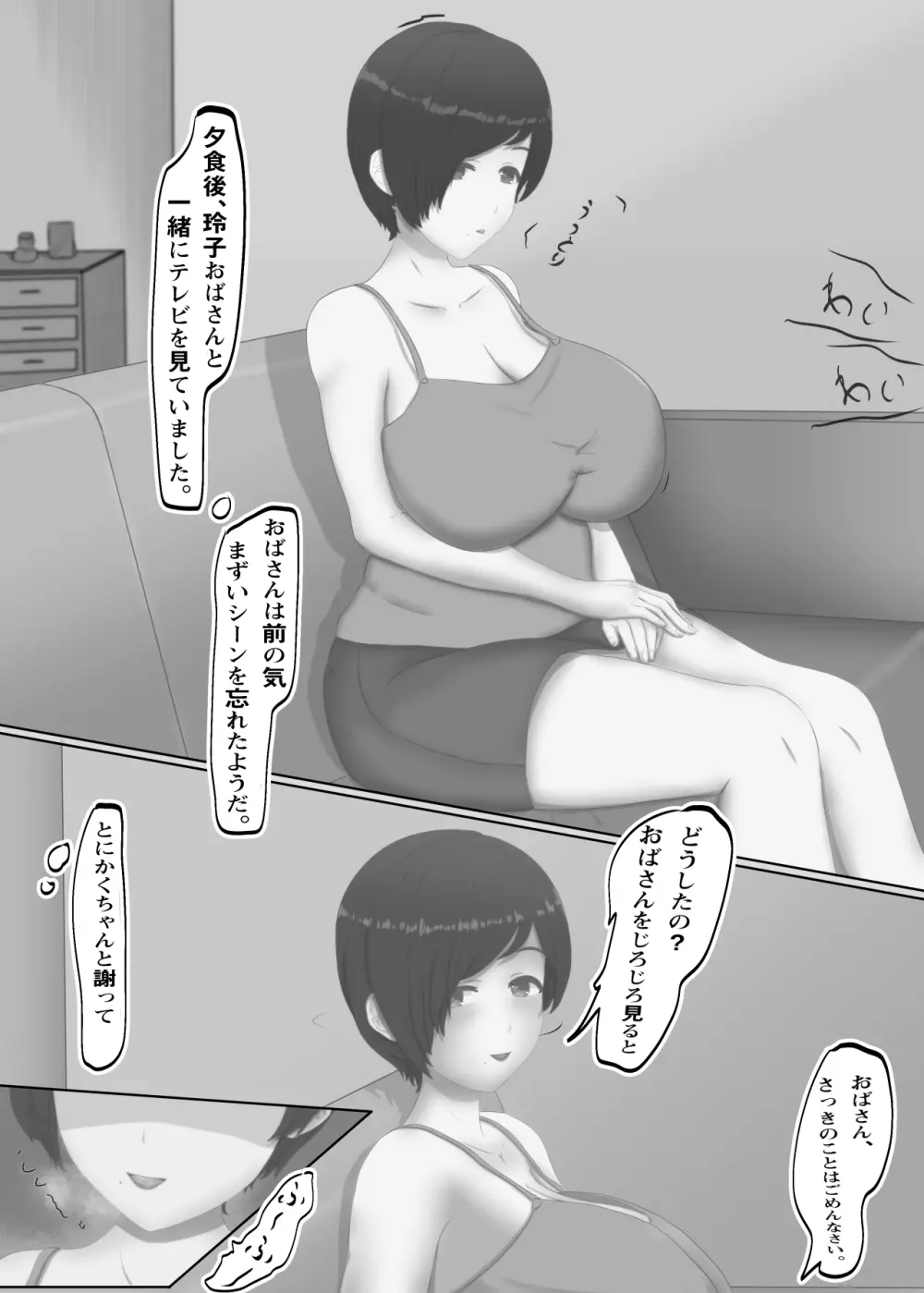 愛に満ちたおばさん Page.9