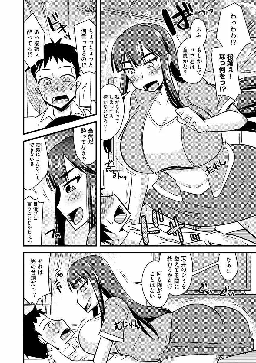 カノジョが堕ちて寝取られて Page.10