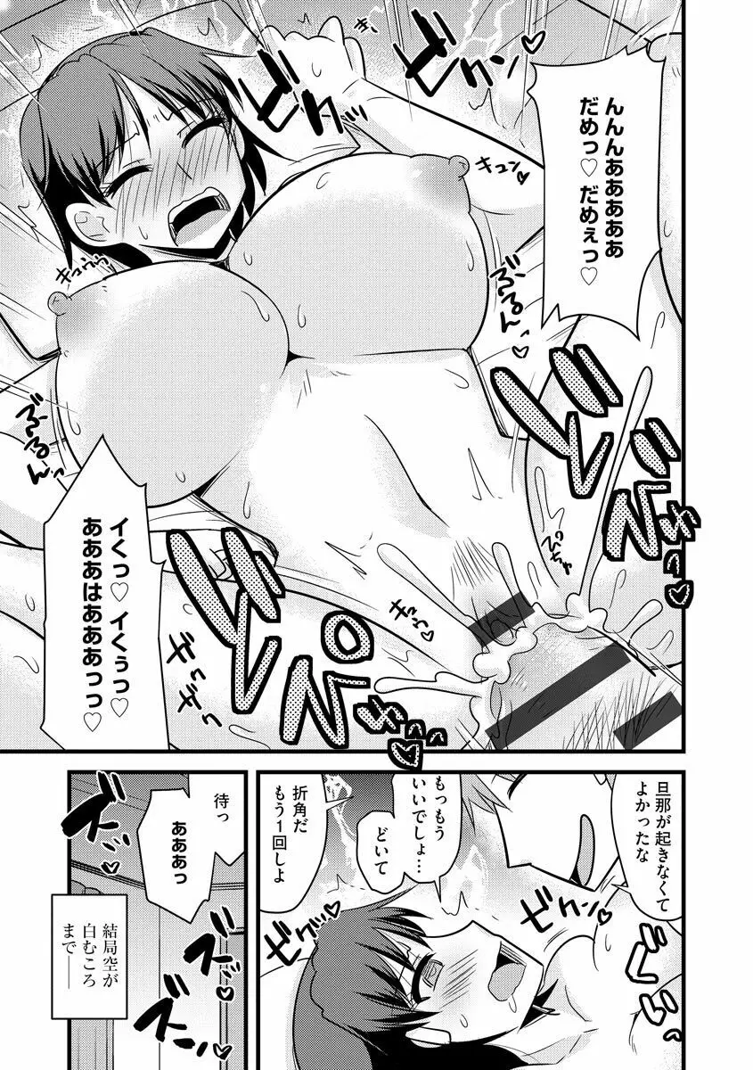 カノジョが堕ちて寝取られて Page.101