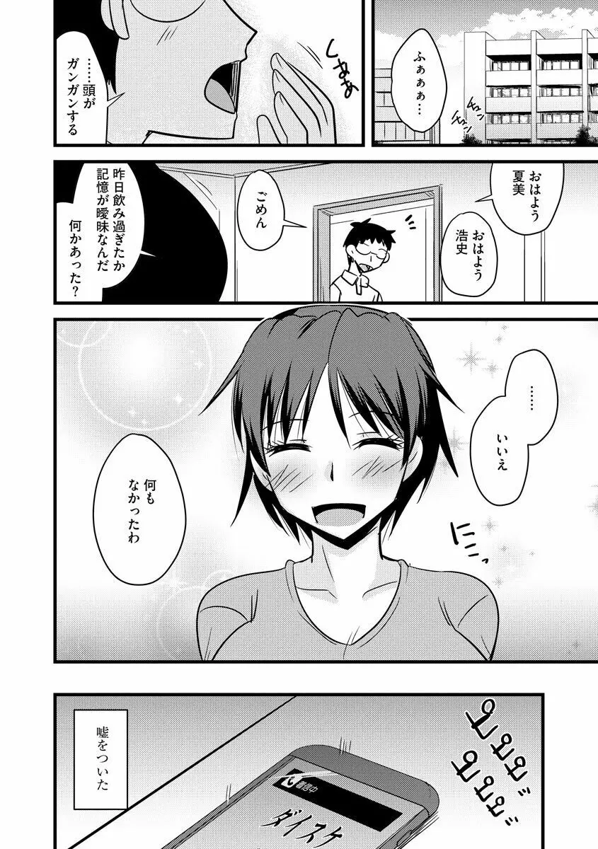 カノジョが堕ちて寝取られて Page.102