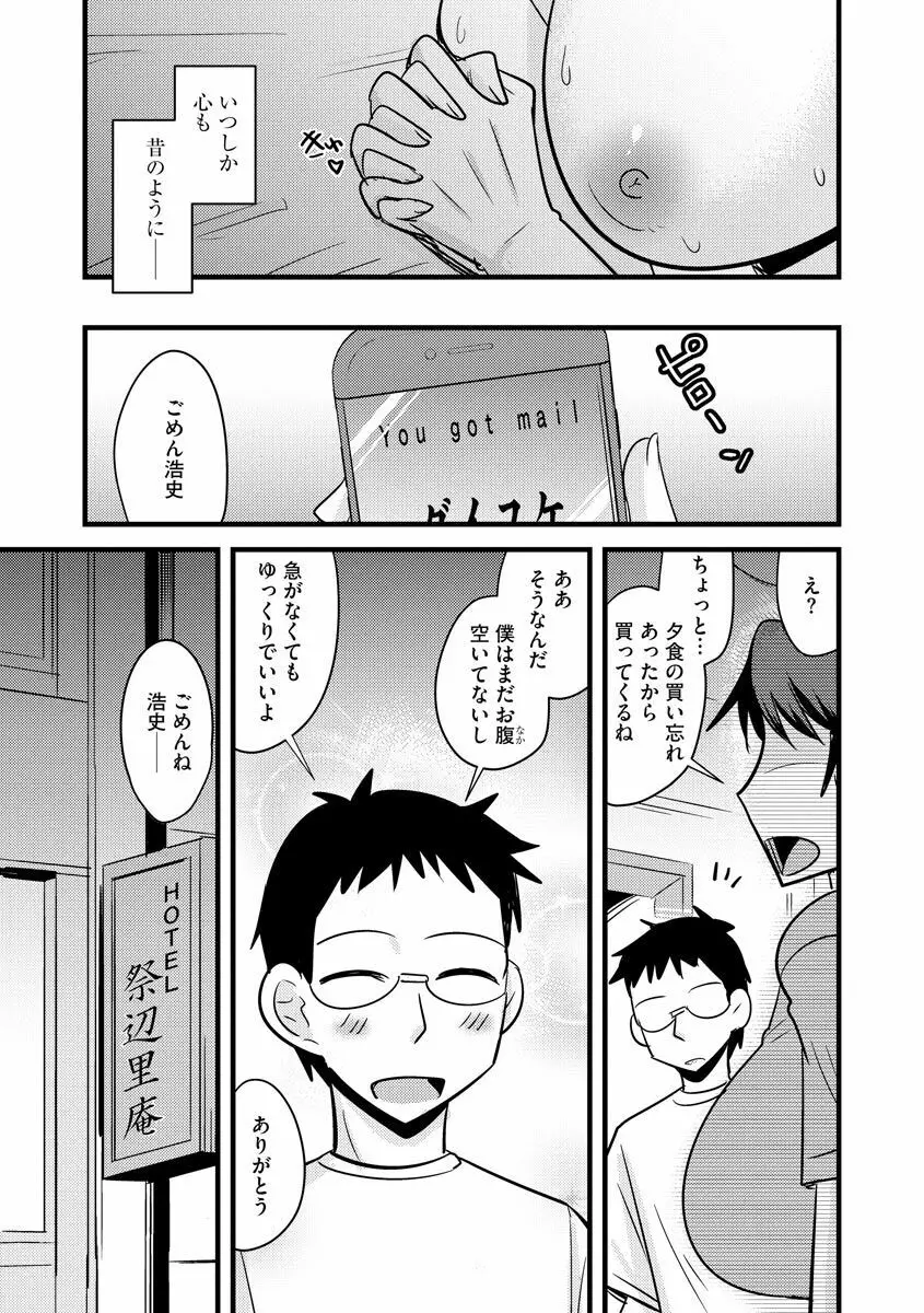カノジョが堕ちて寝取られて Page.105
