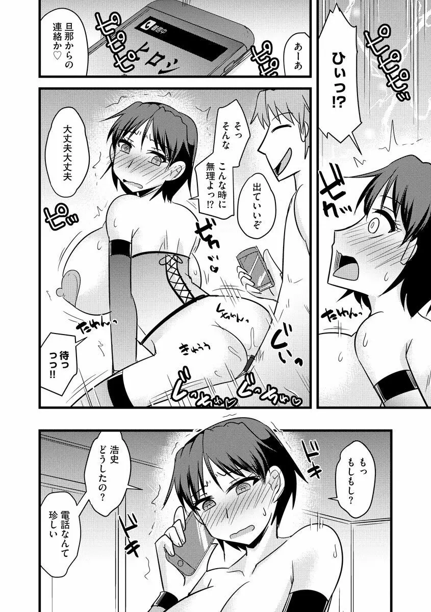 カノジョが堕ちて寝取られて Page.108