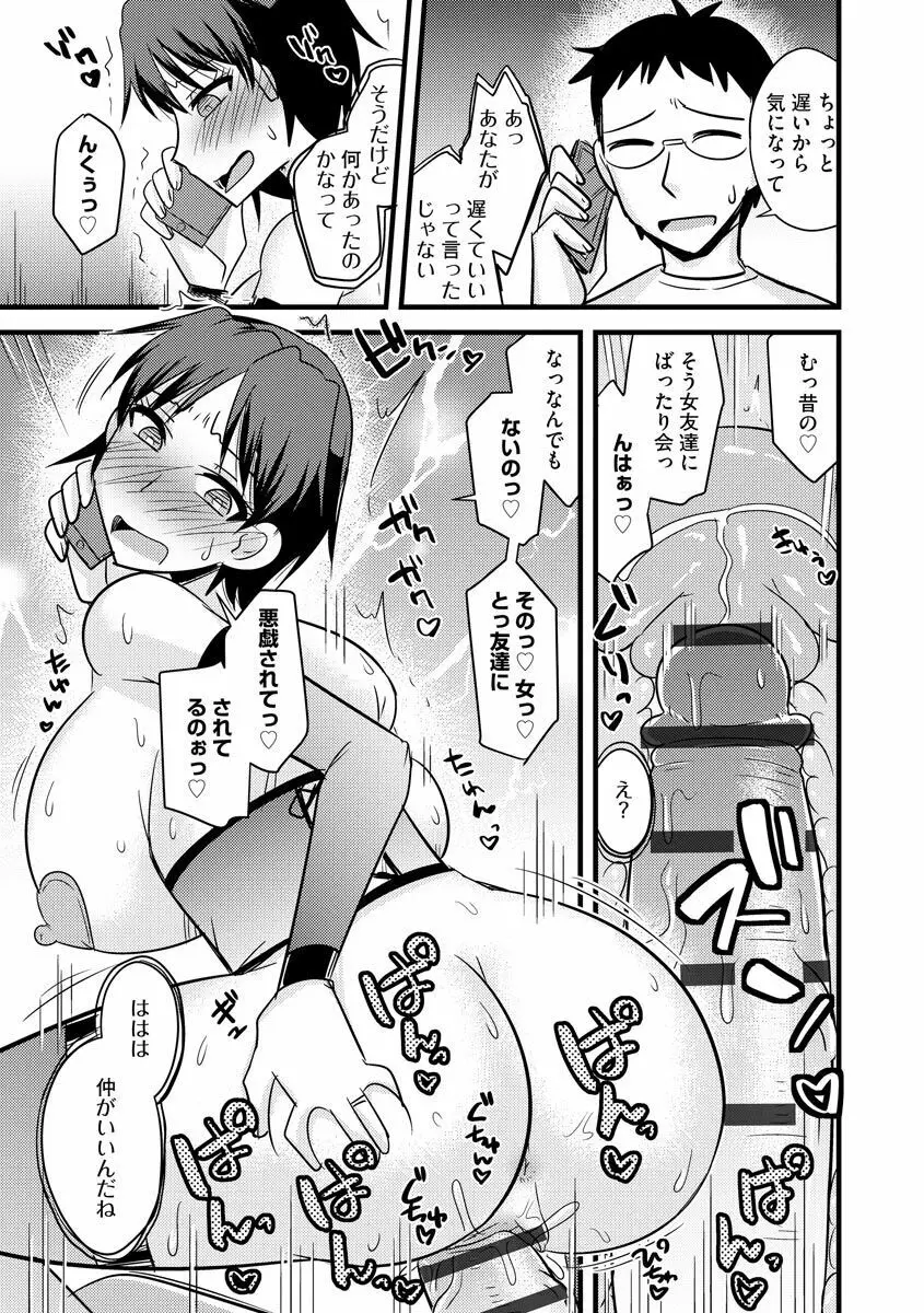 カノジョが堕ちて寝取られて Page.109