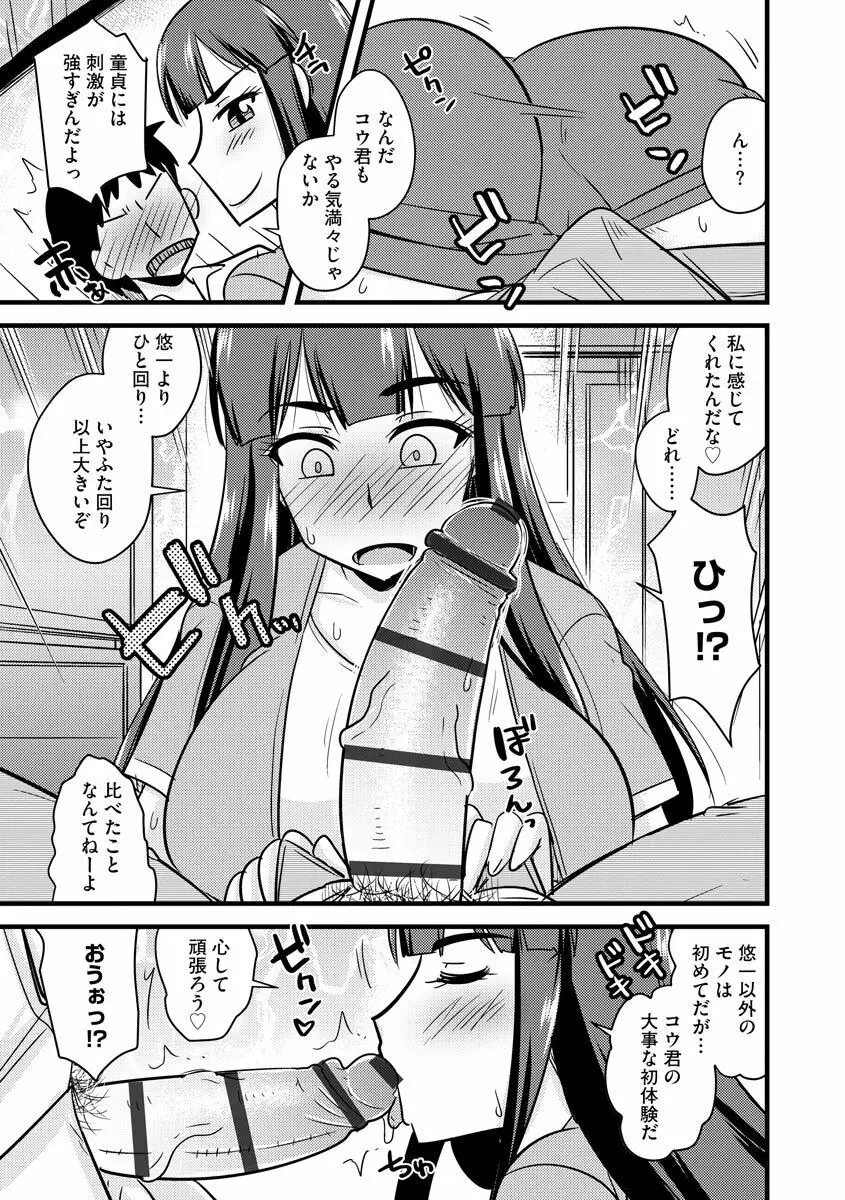 カノジョが堕ちて寝取られて Page.11