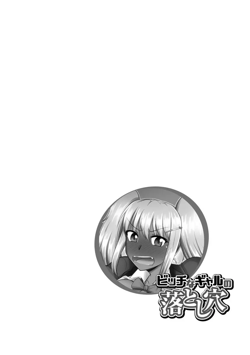 カノジョが堕ちて寝取られて Page.114