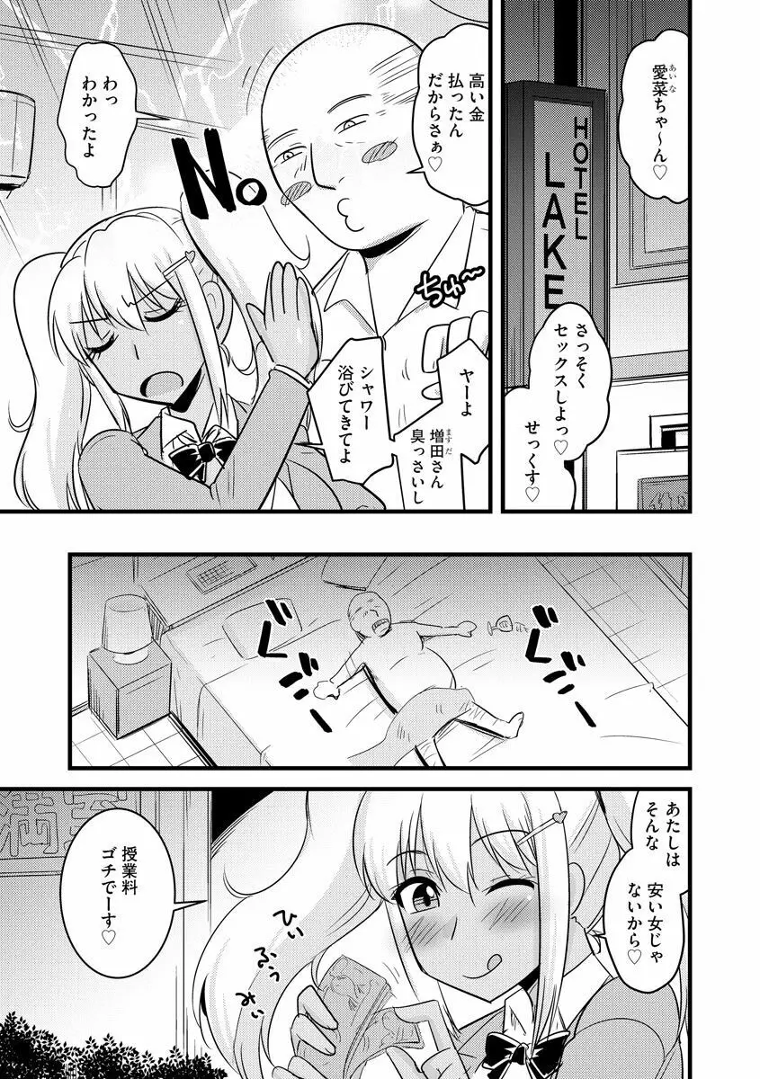 カノジョが堕ちて寝取られて Page.115