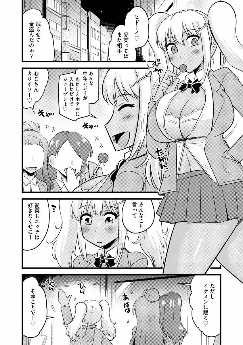 カノジョが堕ちて寝取られて Page.116