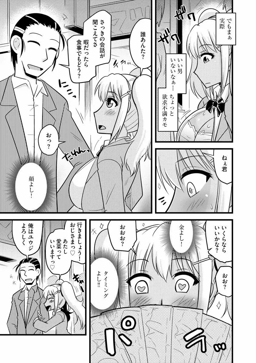 カノジョが堕ちて寝取られて Page.117