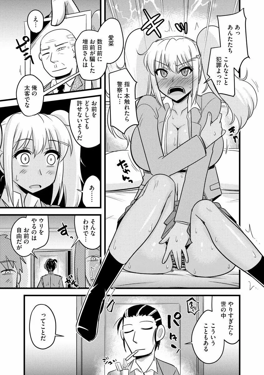 カノジョが堕ちて寝取られて Page.119