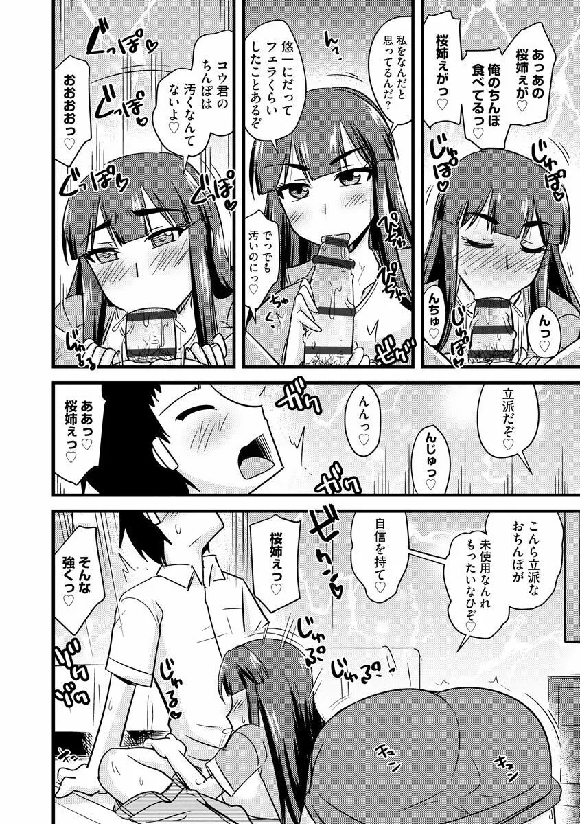 カノジョが堕ちて寝取られて Page.12
