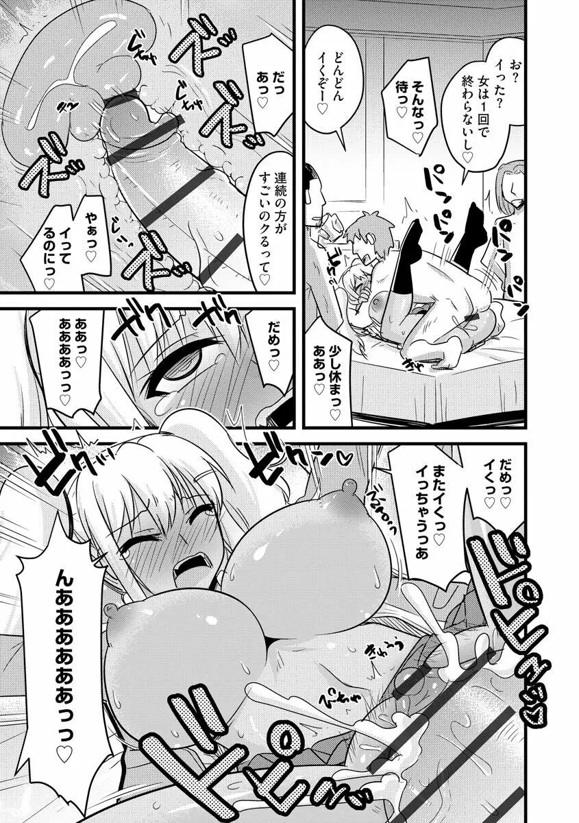 カノジョが堕ちて寝取られて Page.123