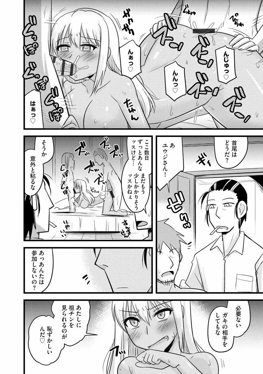 カノジョが堕ちて寝取られて Page.126