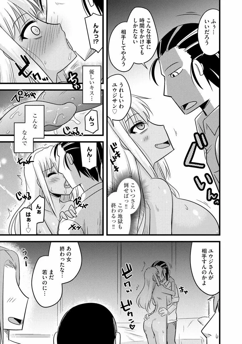カノジョが堕ちて寝取られて Page.127