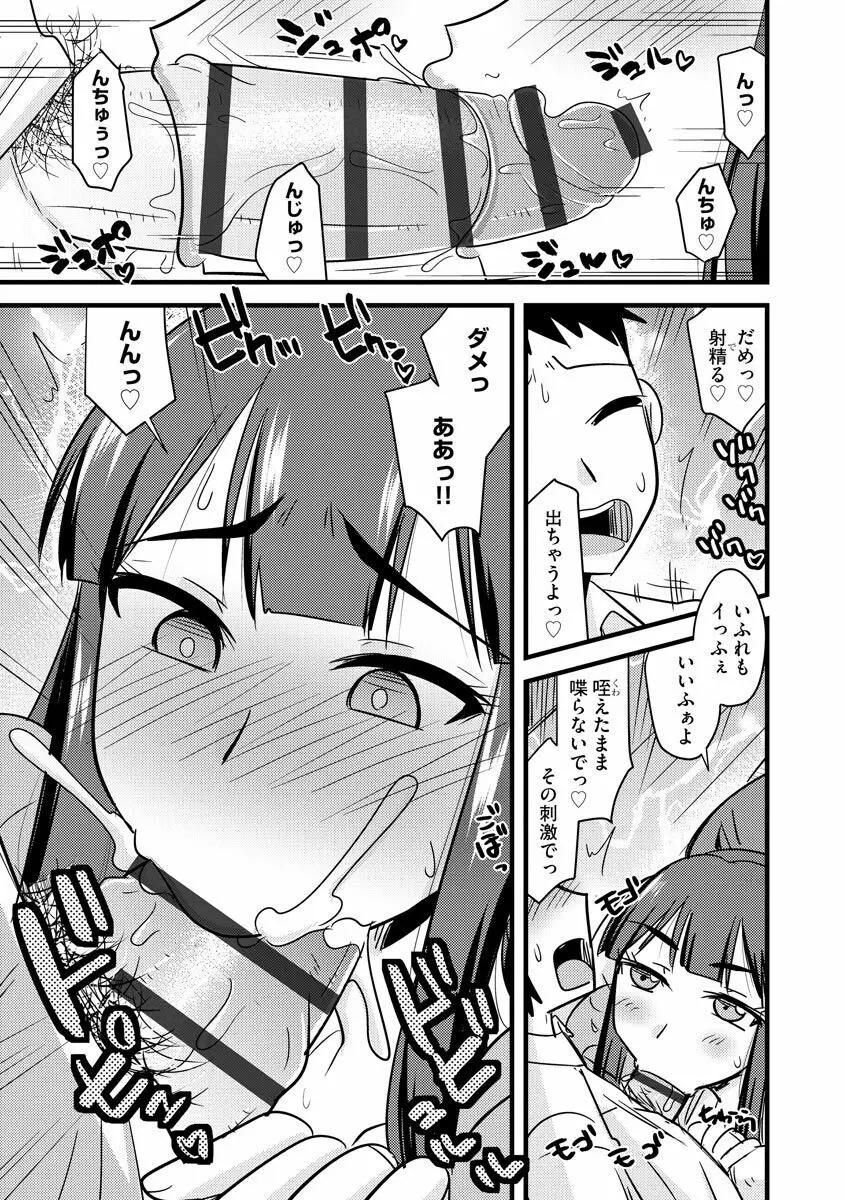 カノジョが堕ちて寝取られて Page.13