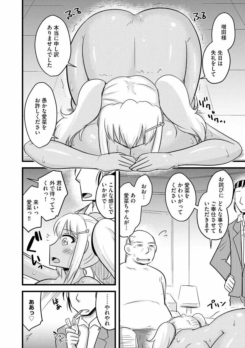 カノジョが堕ちて寝取られて Page.134