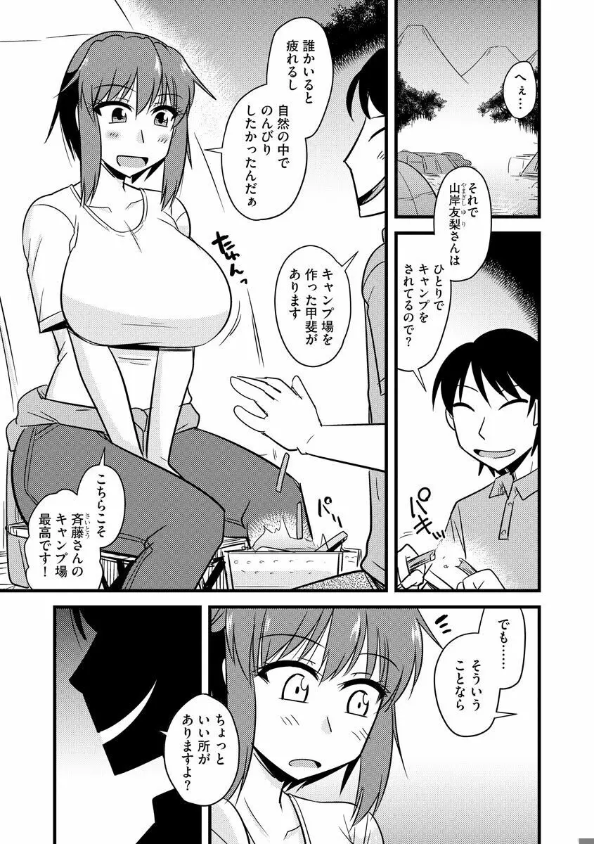 カノジョが堕ちて寝取られて Page.143