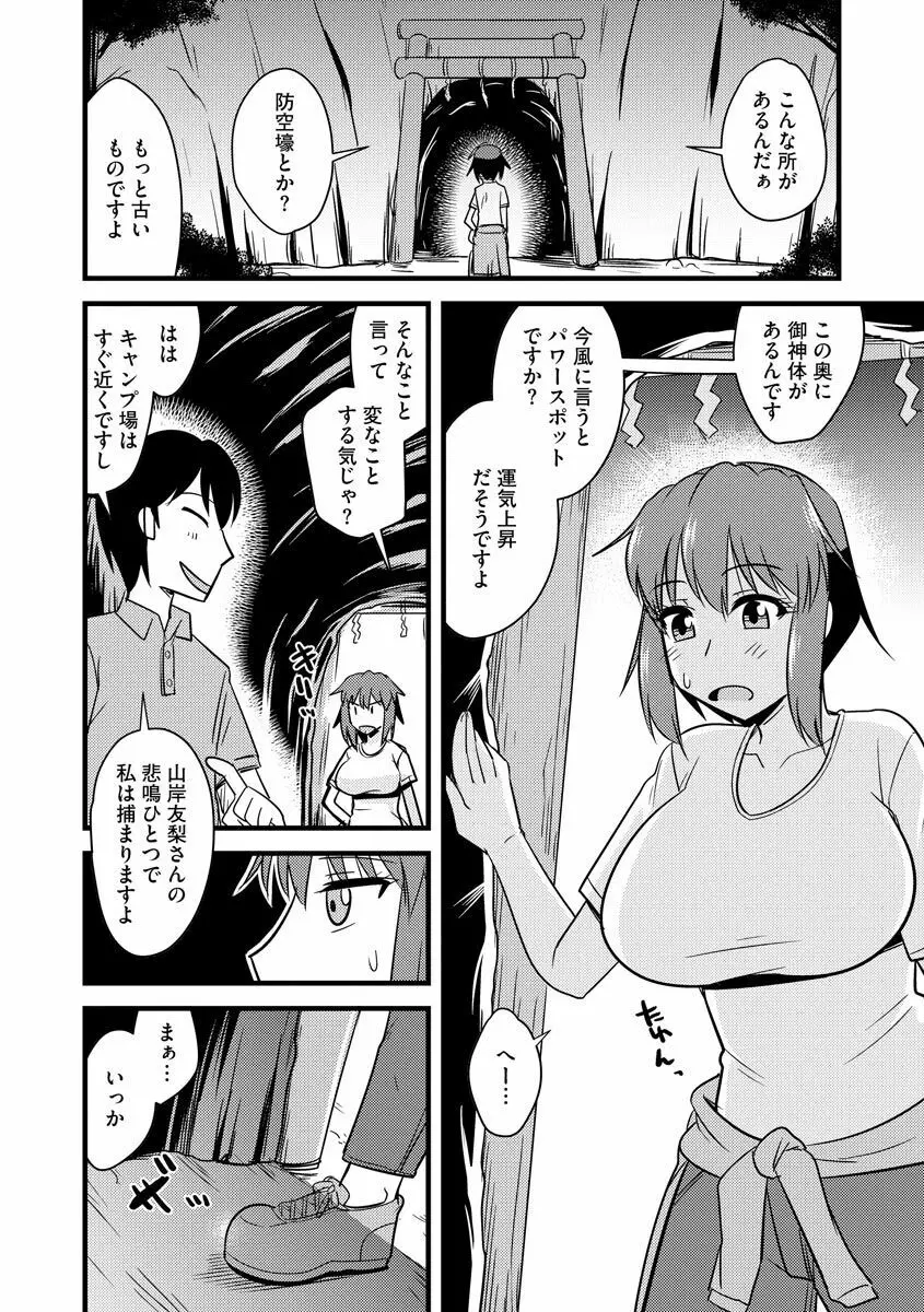 カノジョが堕ちて寝取られて Page.144