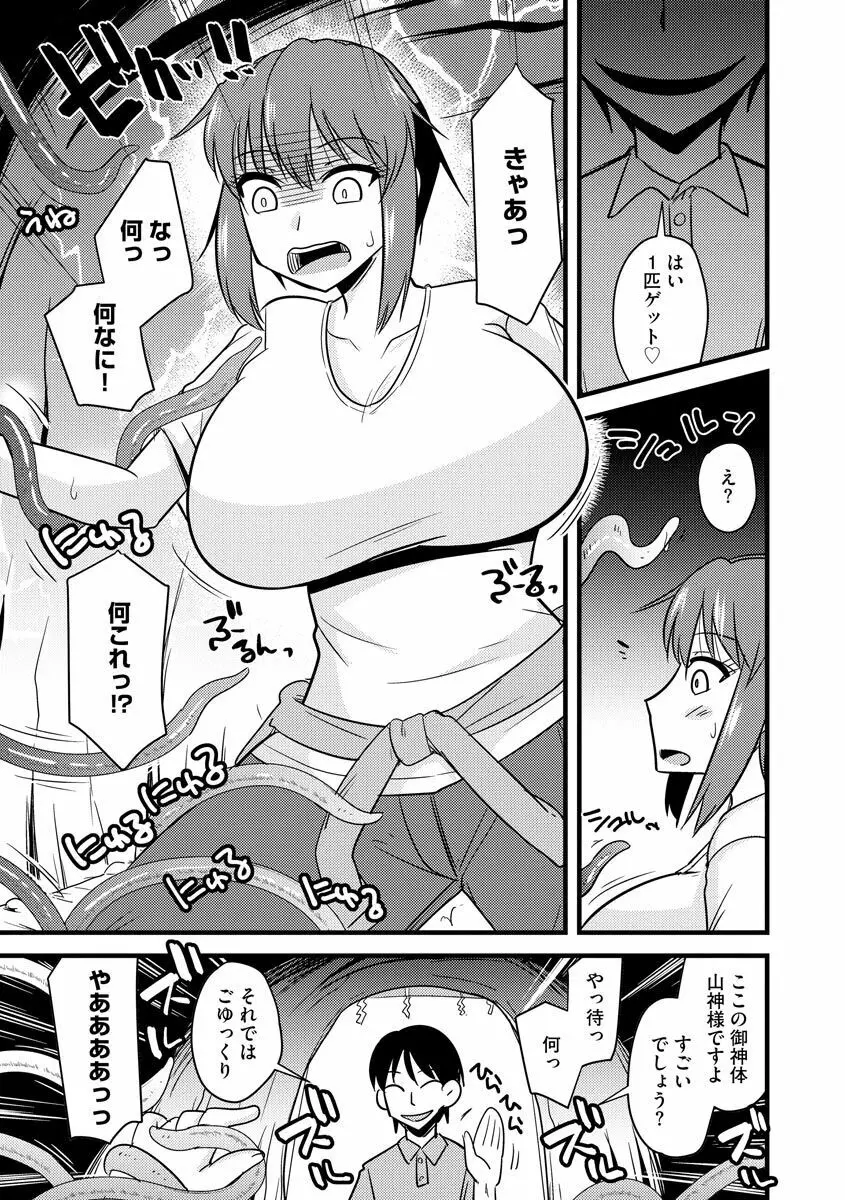 カノジョが堕ちて寝取られて Page.145
