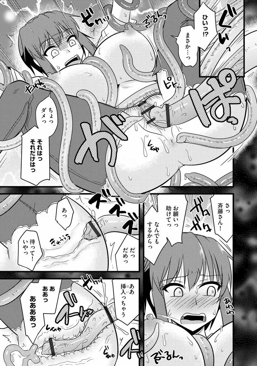 カノジョが堕ちて寝取られて Page.149