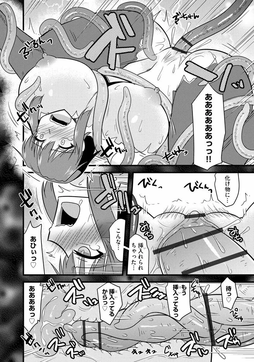 カノジョが堕ちて寝取られて Page.150