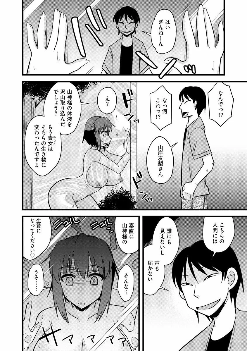カノジョが堕ちて寝取られて Page.158
