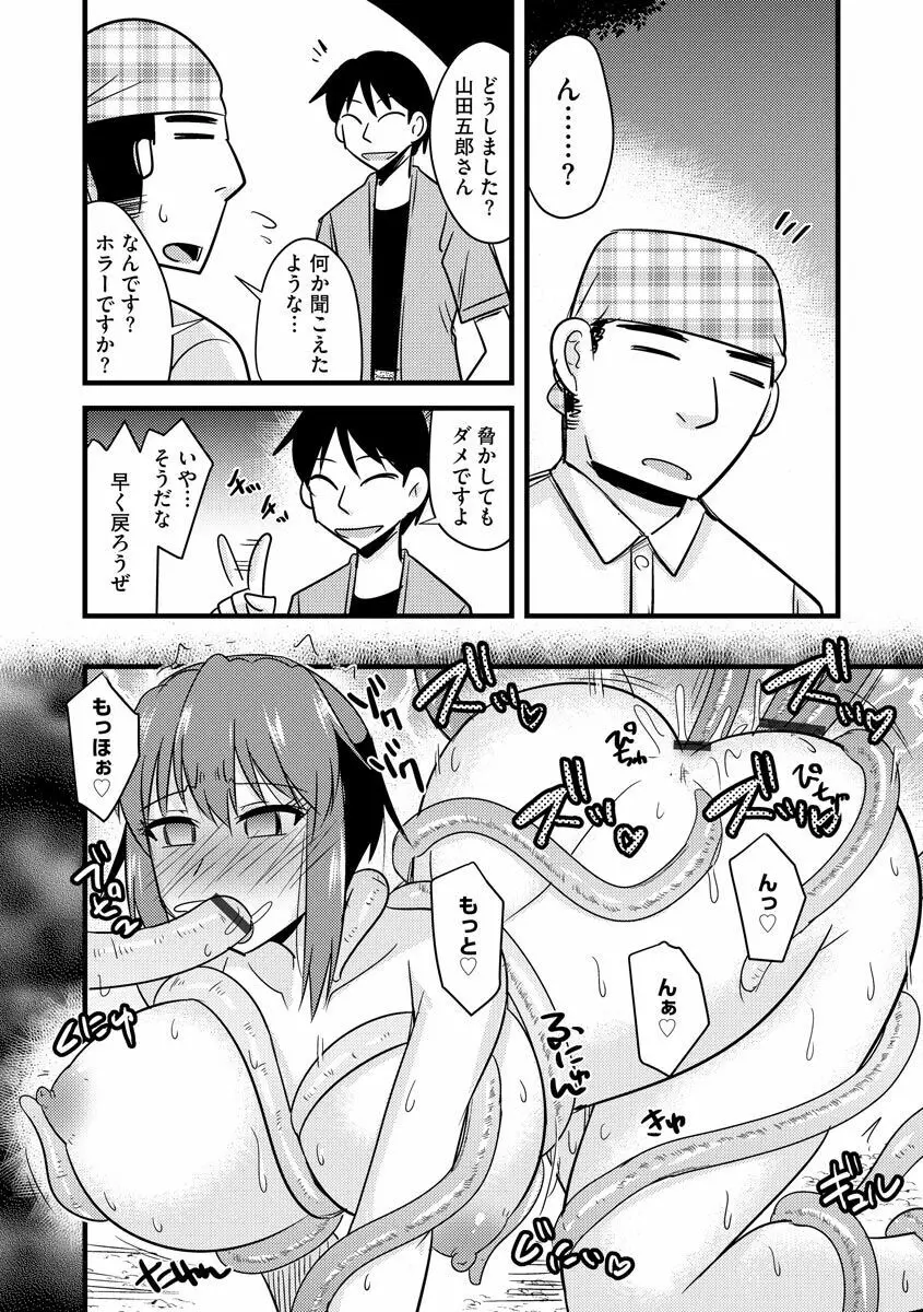 カノジョが堕ちて寝取られて Page.162