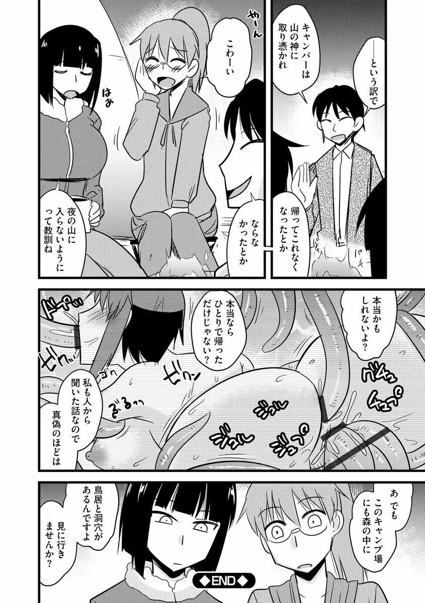 カノジョが堕ちて寝取られて Page.166