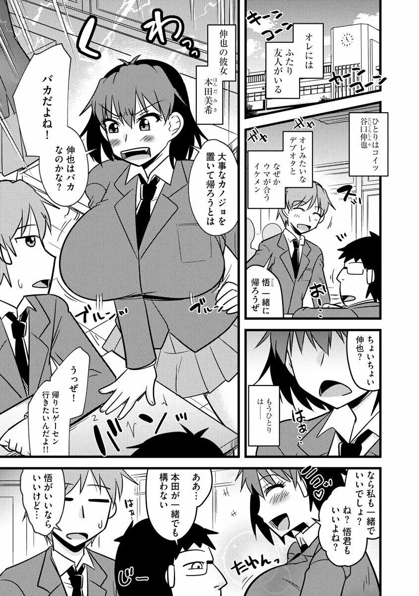 カノジョが堕ちて寝取られて Page.169