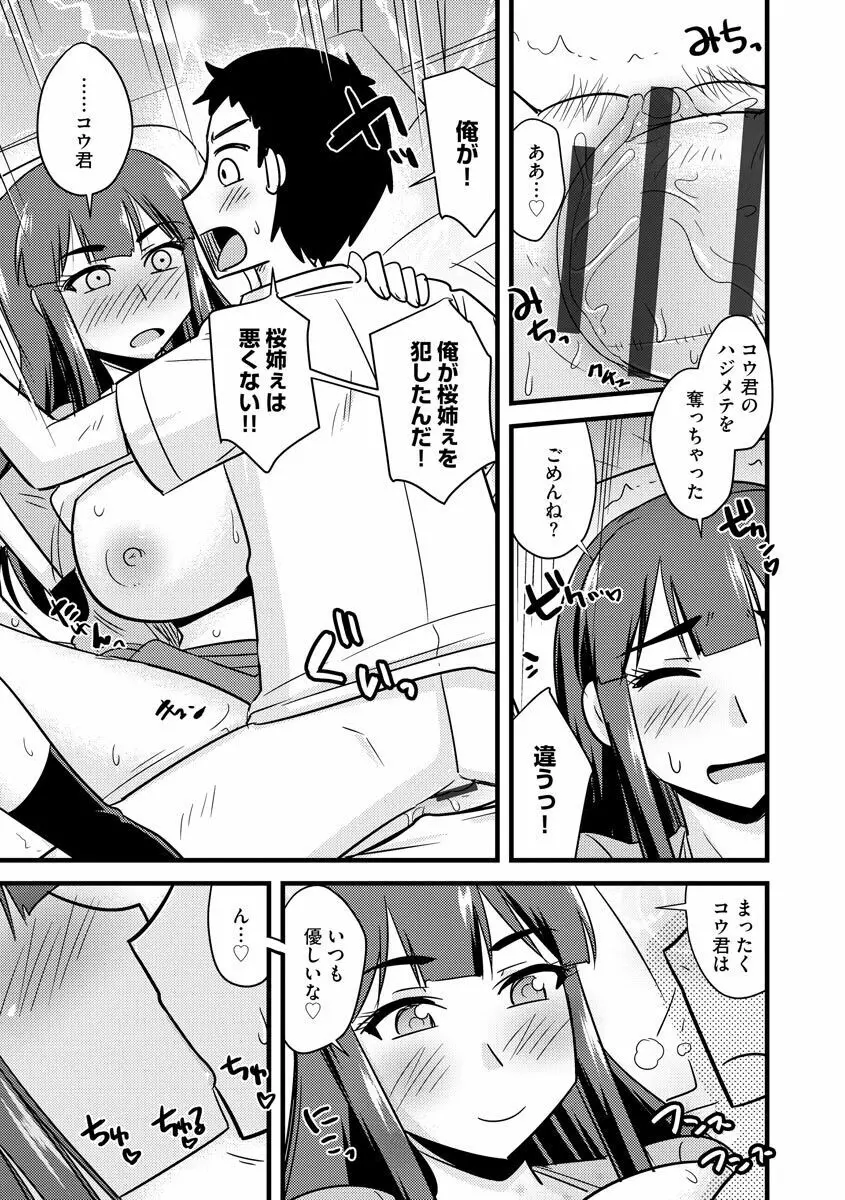 カノジョが堕ちて寝取られて Page.17
