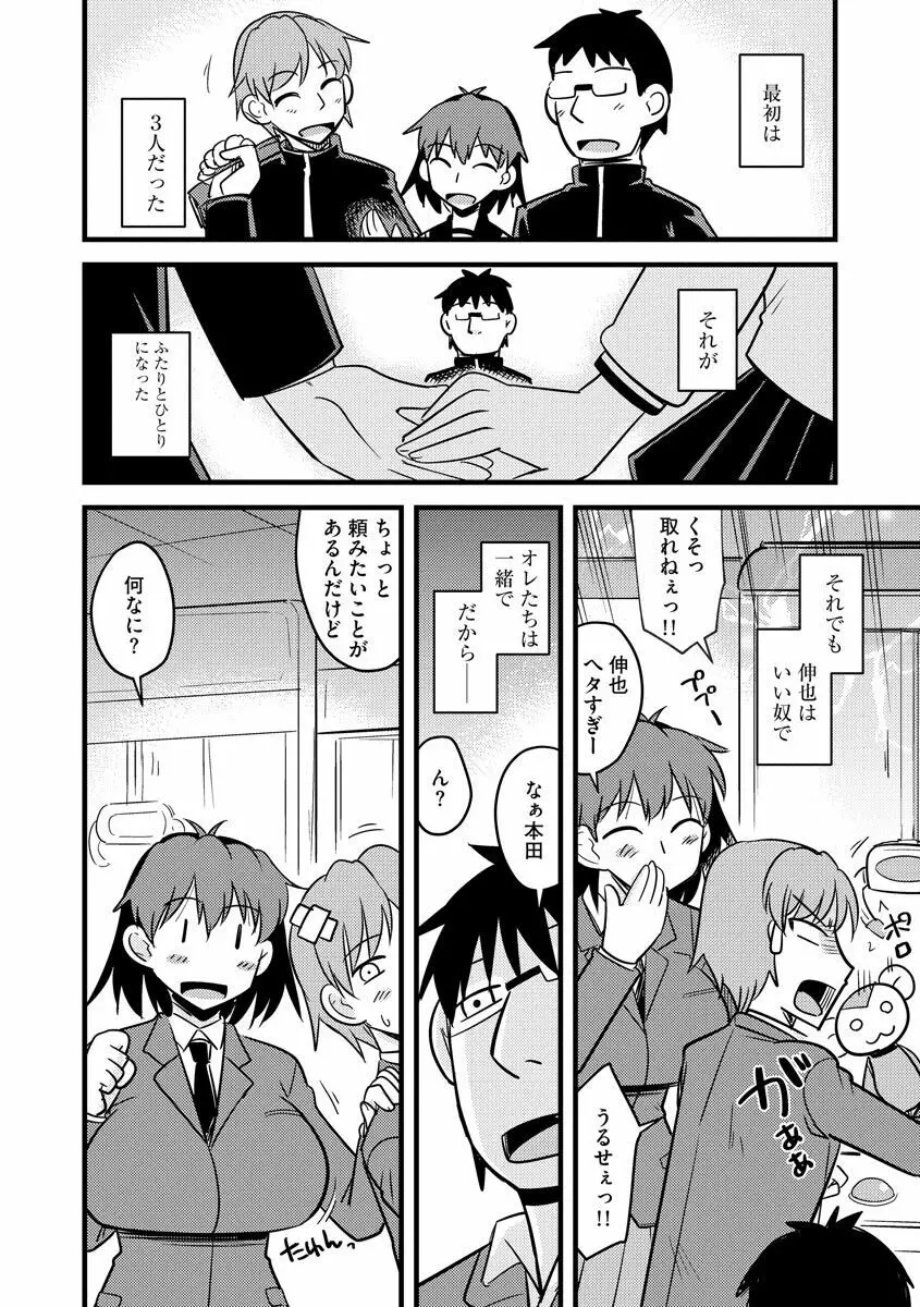 カノジョが堕ちて寝取られて Page.170
