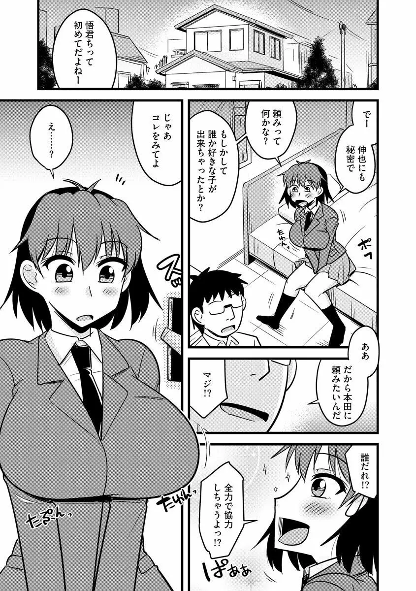 カノジョが堕ちて寝取られて Page.171