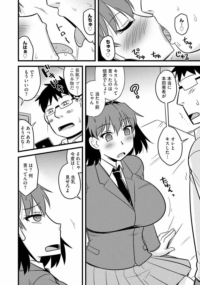 カノジョが堕ちて寝取られて Page.172
