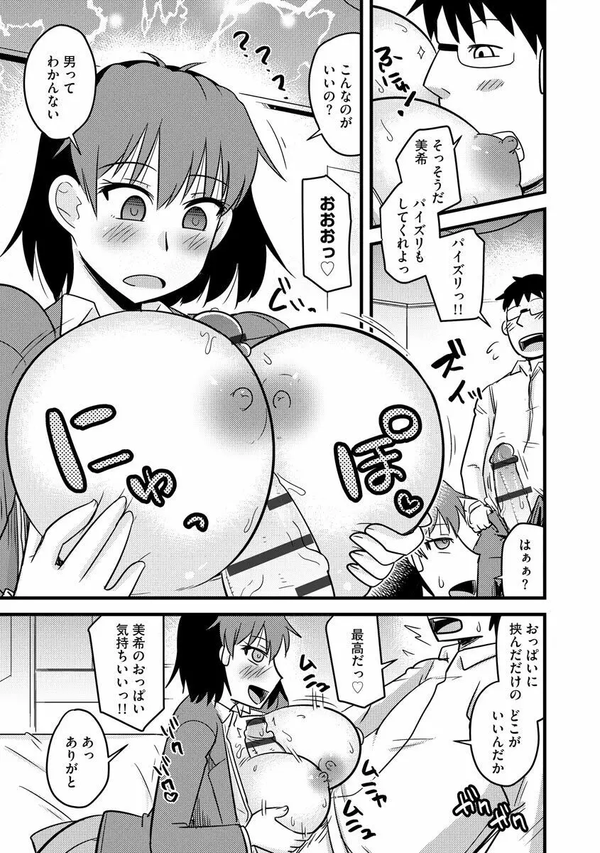 カノジョが堕ちて寝取られて Page.175