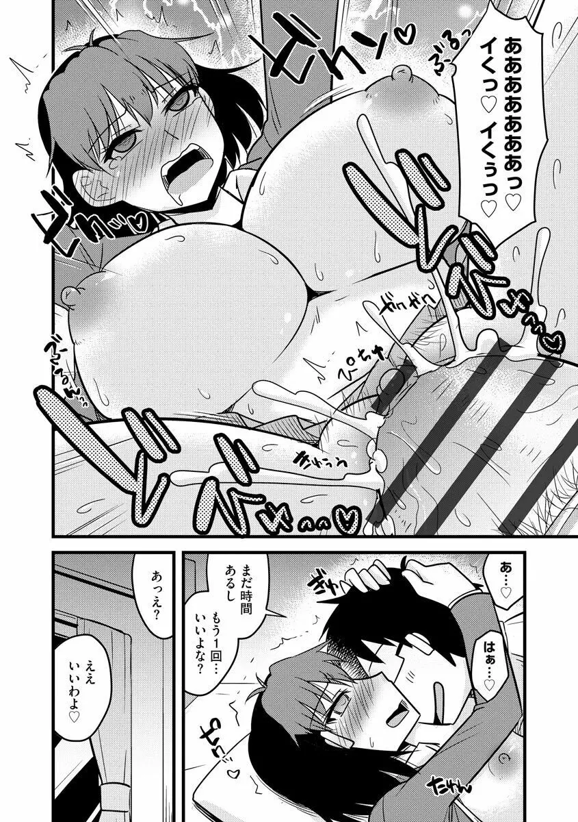 カノジョが堕ちて寝取られて Page.180