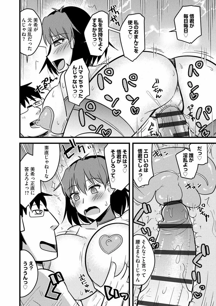 カノジョが堕ちて寝取られて Page.186