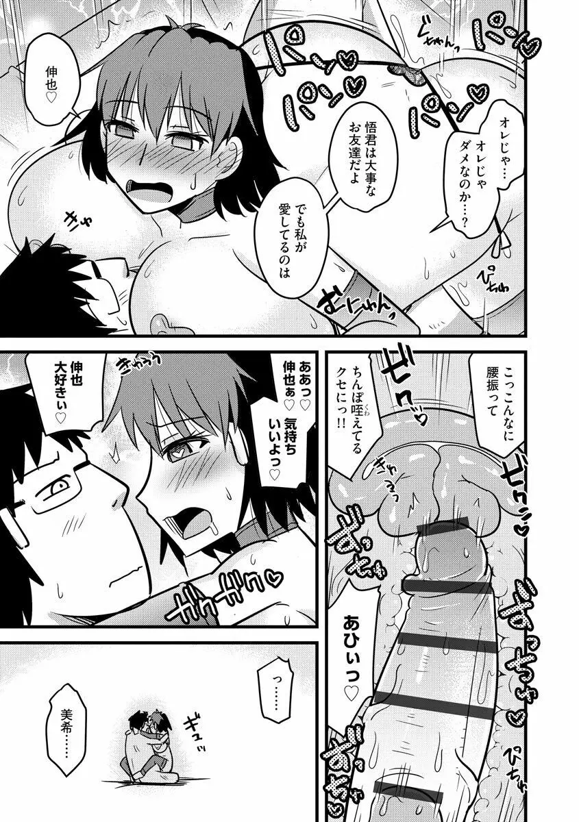 カノジョが堕ちて寝取られて Page.189