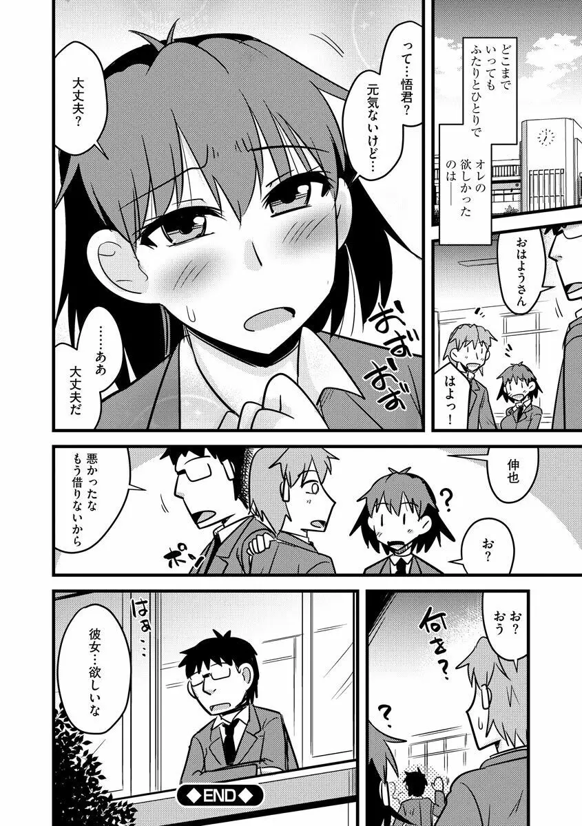 カノジョが堕ちて寝取られて Page.192