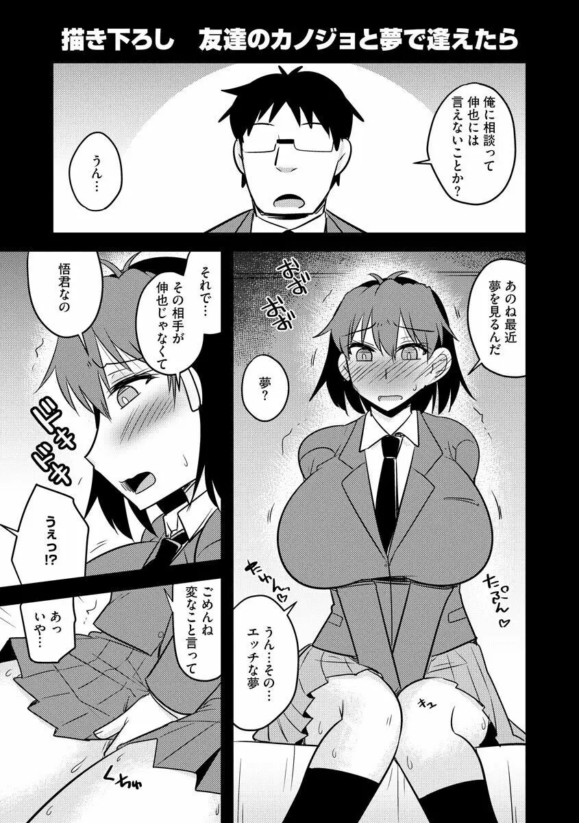 カノジョが堕ちて寝取られて Page.193