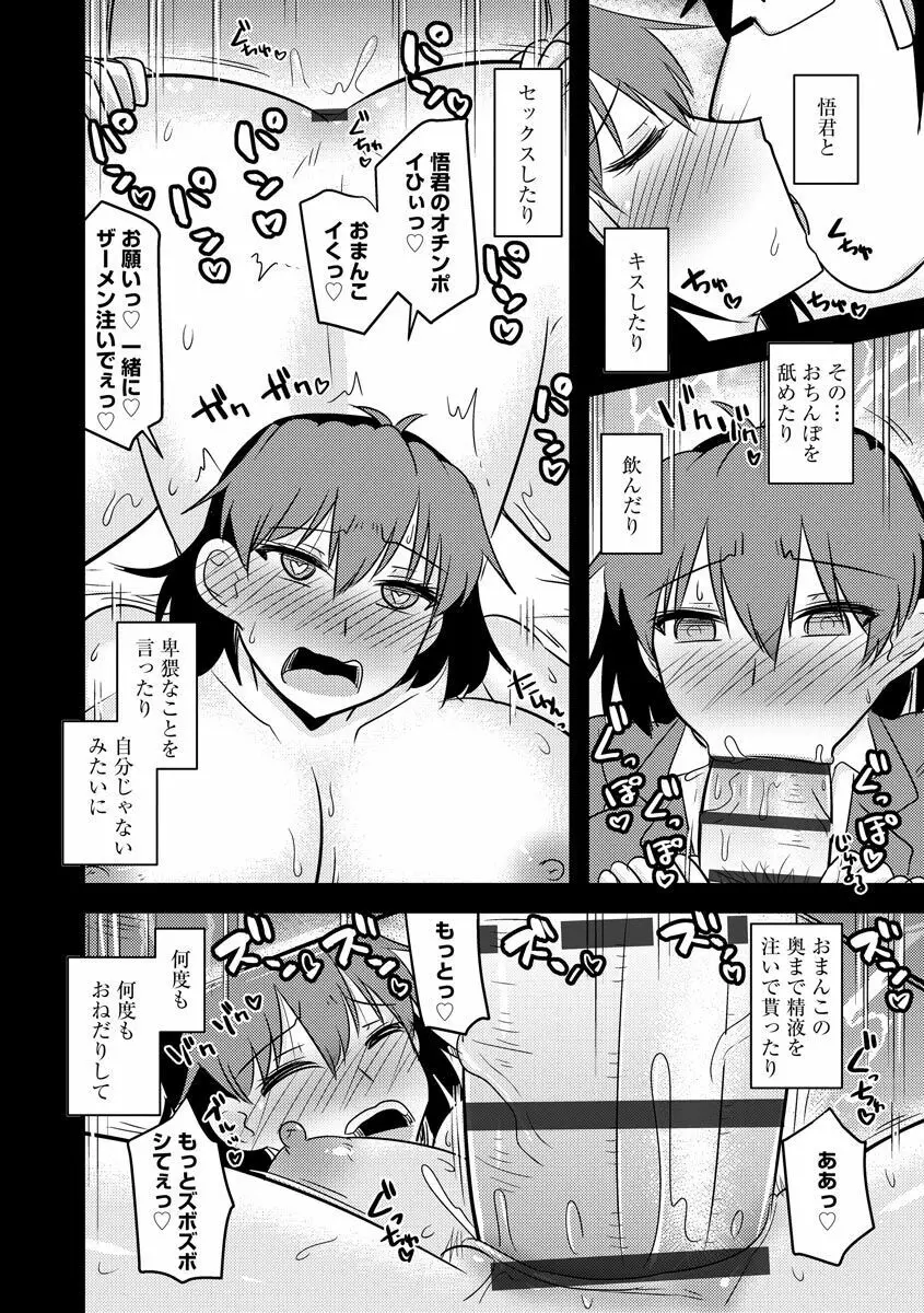 カノジョが堕ちて寝取られて Page.194