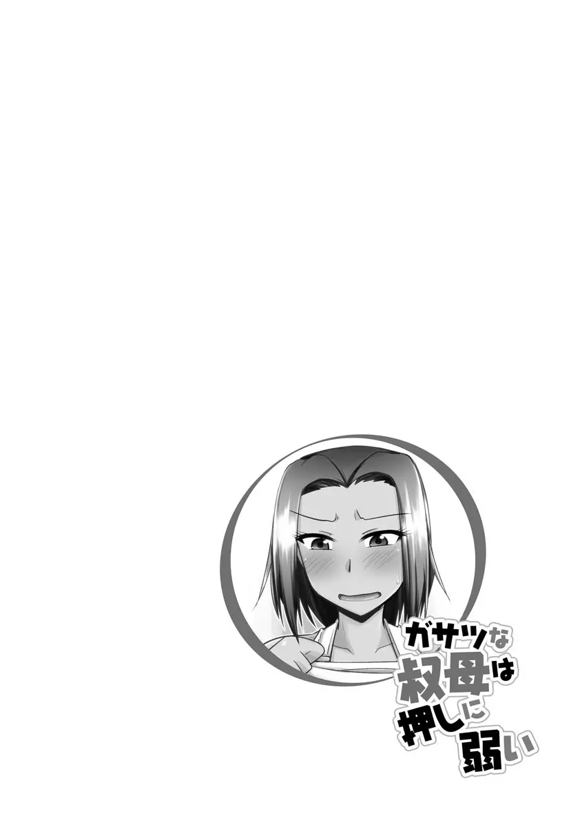 カノジョが堕ちて寝取られて Page.34