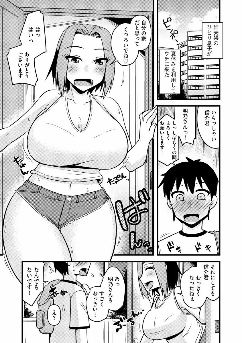 カノジョが堕ちて寝取られて Page.35