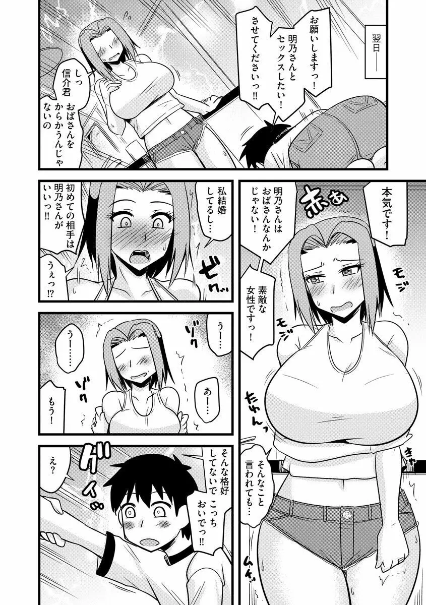 カノジョが堕ちて寝取られて Page.42
