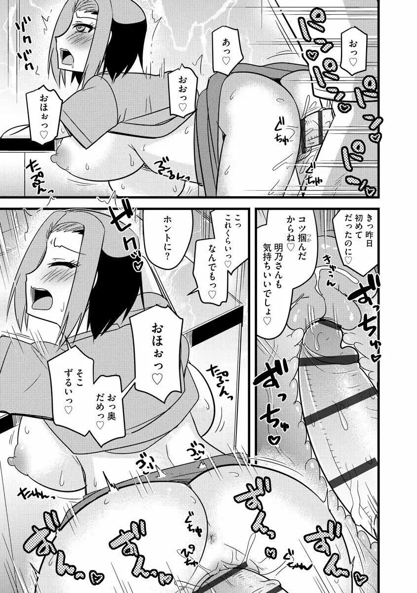 カノジョが堕ちて寝取られて Page.49