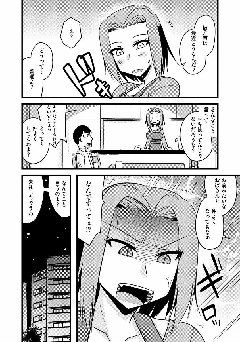 カノジョが堕ちて寝取られて Page.52